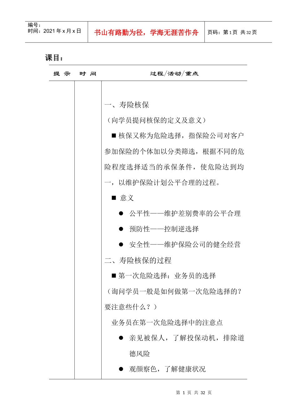 高收入讲师手册2_第1页