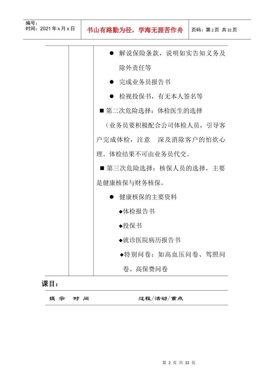 高收入讲师手册2_第2页