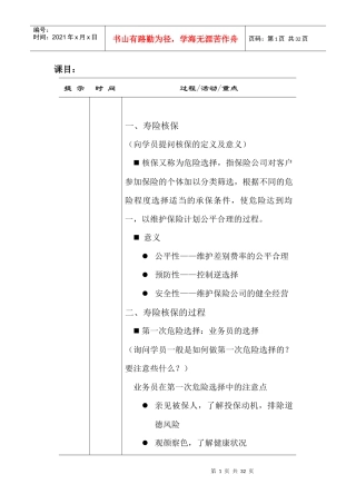 高收入讲师手册2