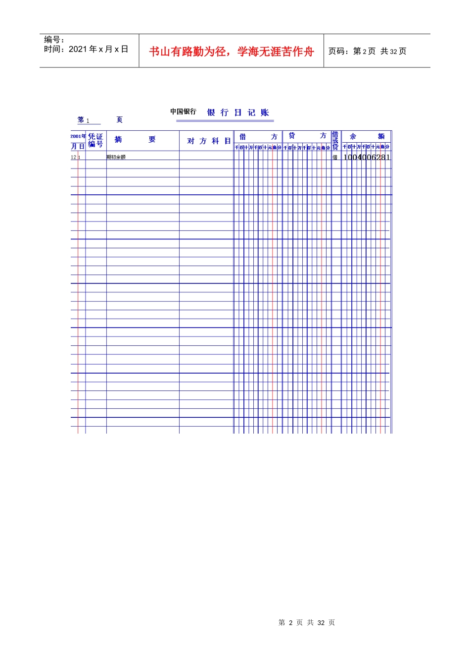 电大会计核算实验之账本_第2页