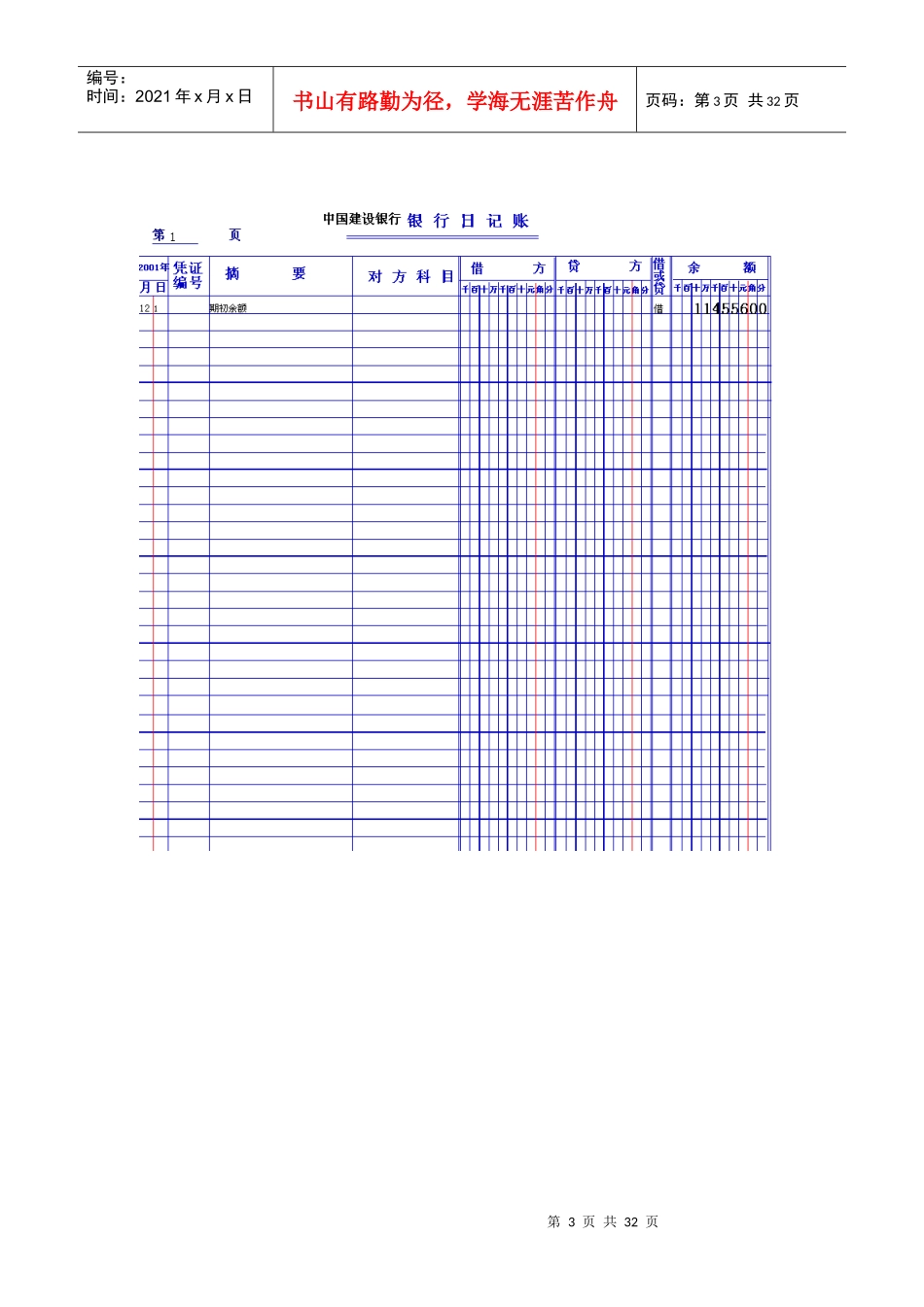 电大会计核算实验之账本_第3页
