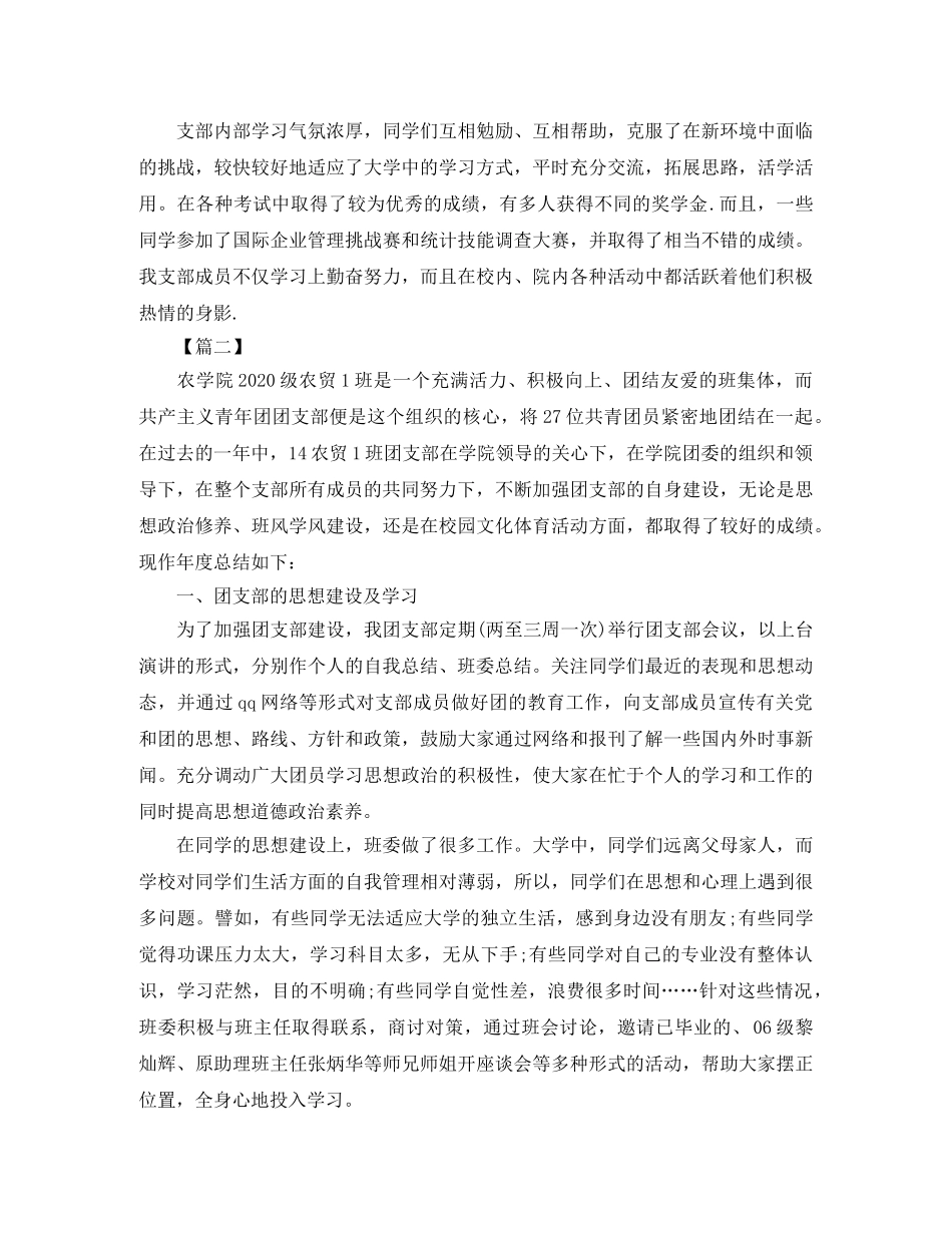 大学团支部个人年度工作总结 _第2页