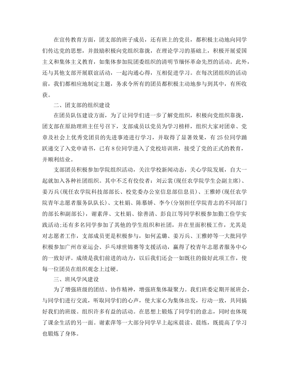 大学团支部个人年度工作总结 _第3页