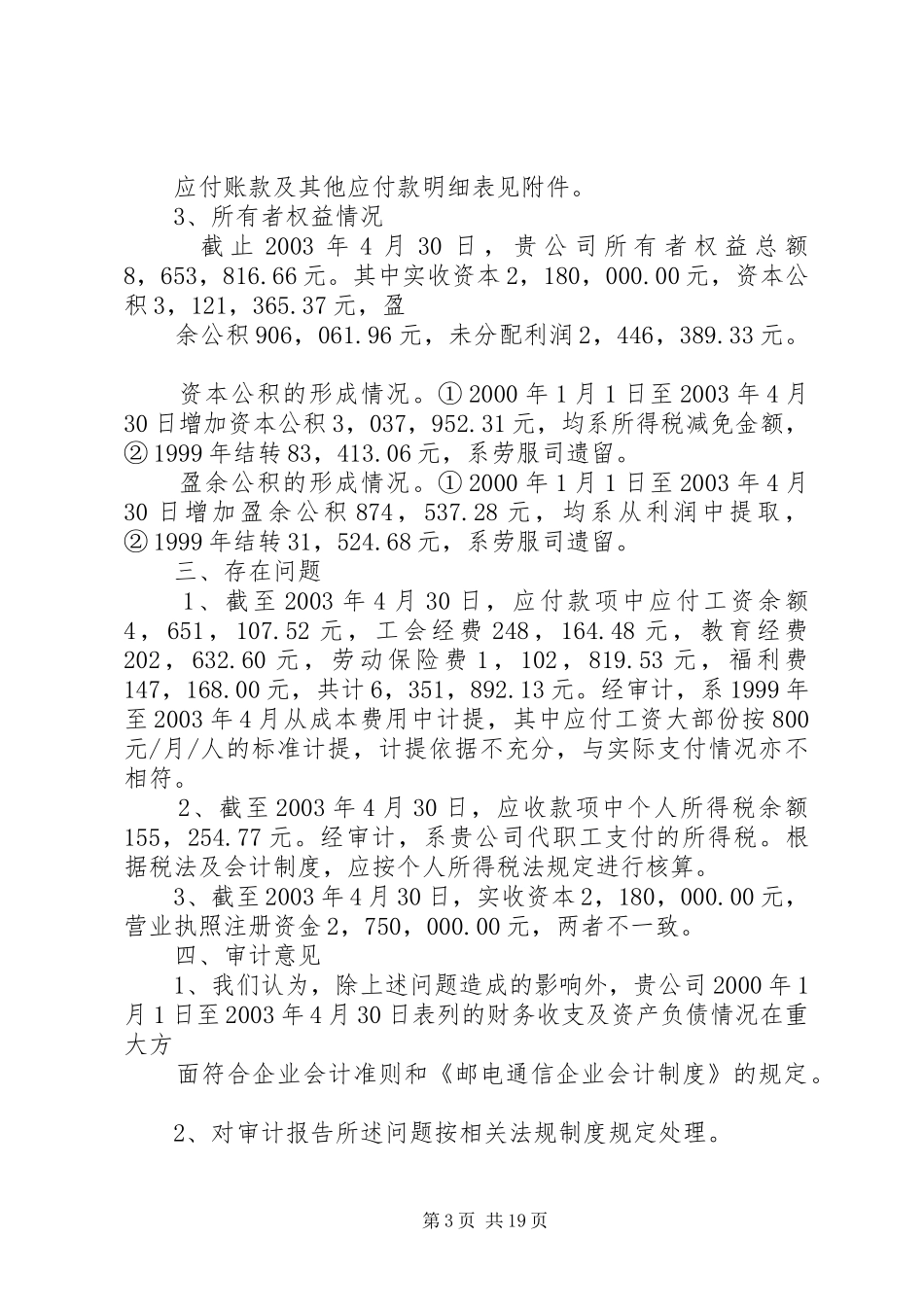 经典财务收支审计报告_第3页