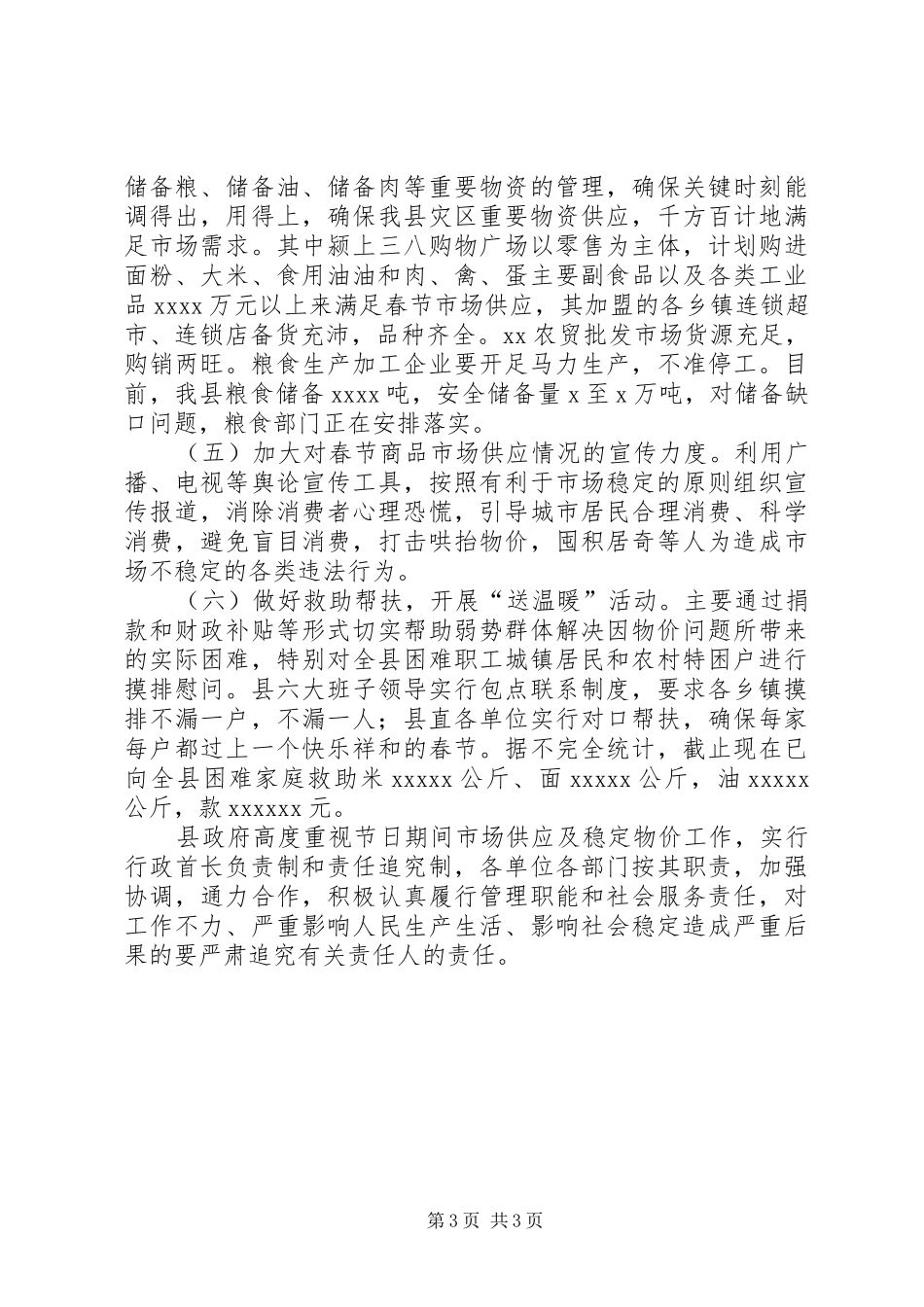粮油供应市场价格调研报告_第3页