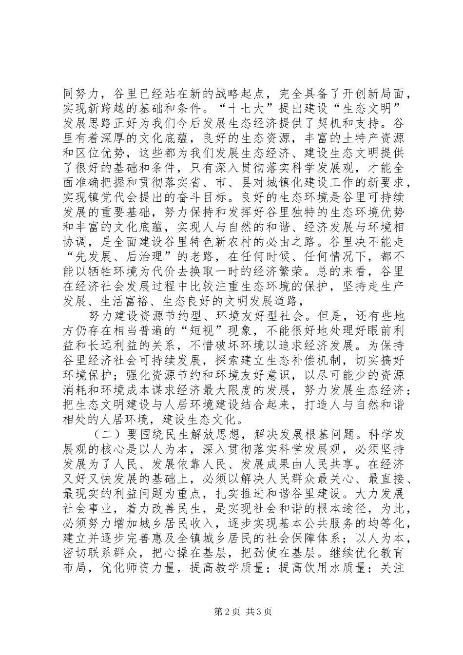 解放思想大讨论活动调研报告_第2页