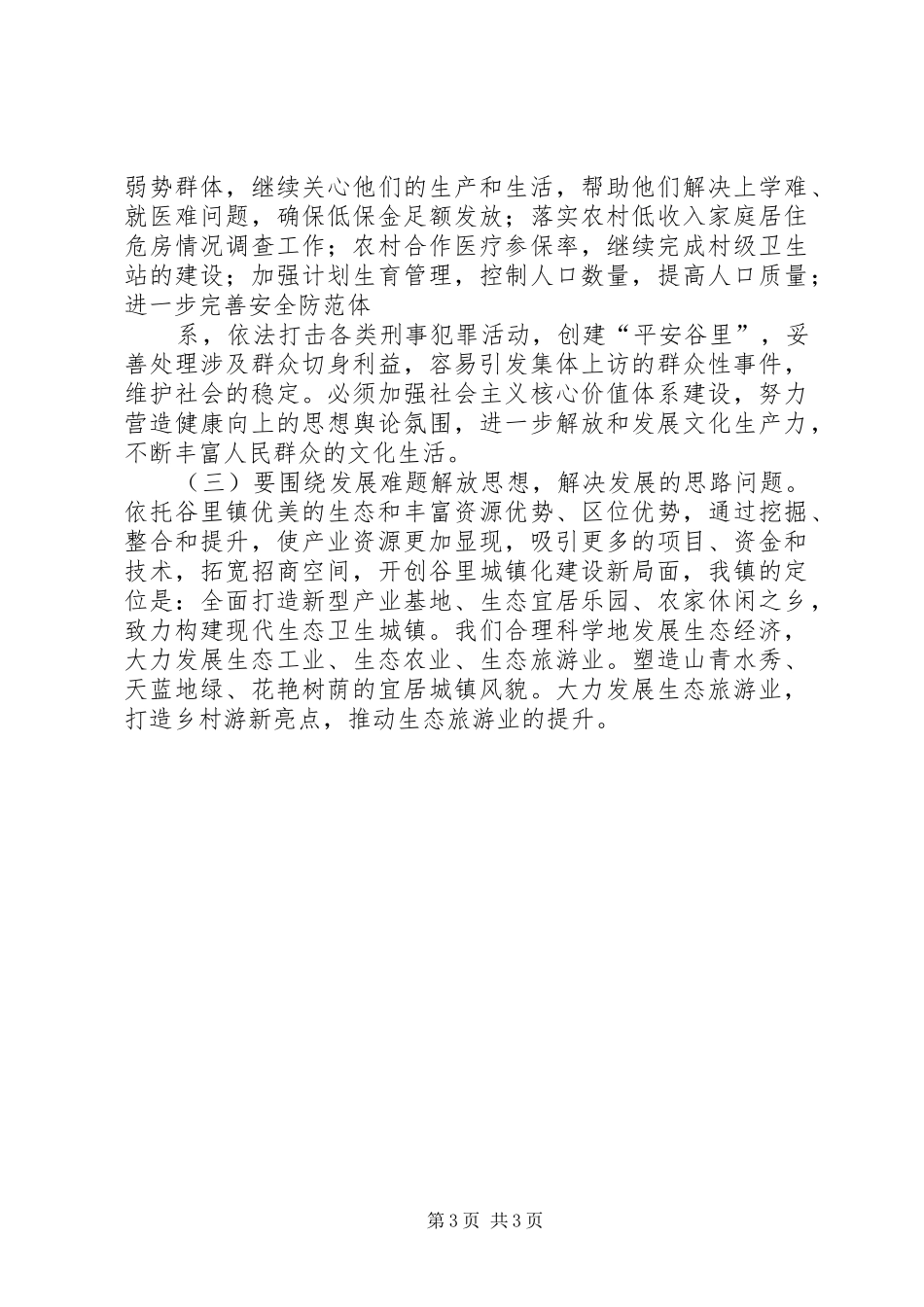 解放思想大讨论活动调研报告_第3页