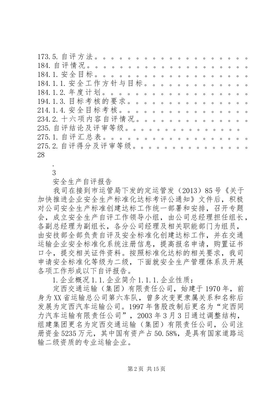 客运公司安全生产自评报告_第2页