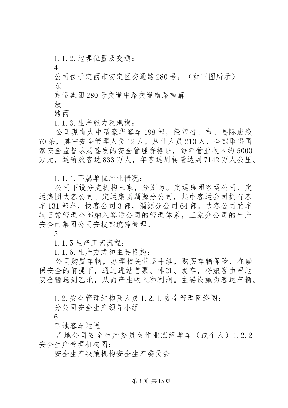 客运公司安全生产自评报告_第3页