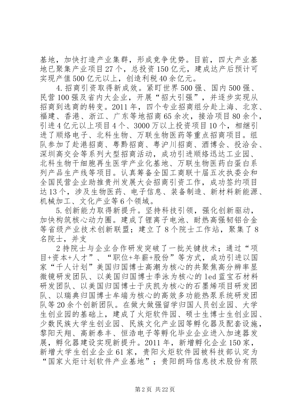开发区经济发展报告_第2页