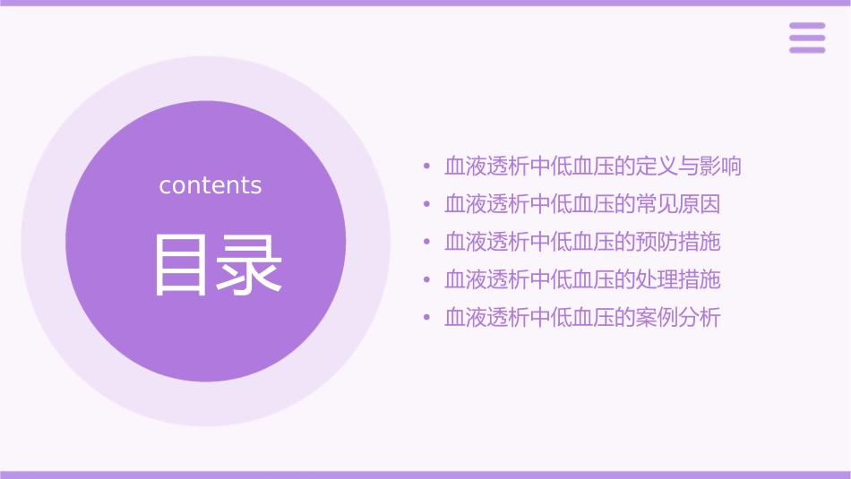 血液透析中低血压通用课件_第2页