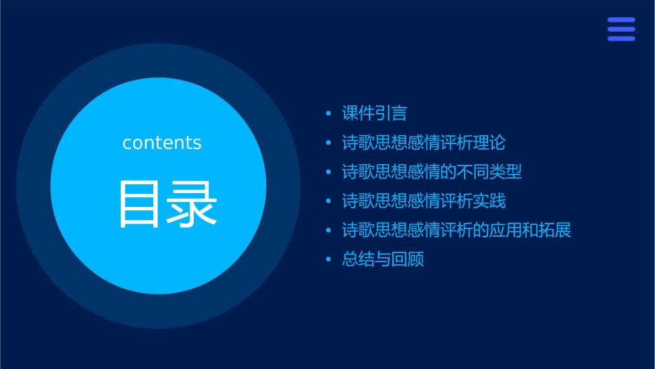 评析诗歌的思想感情课件_第2页