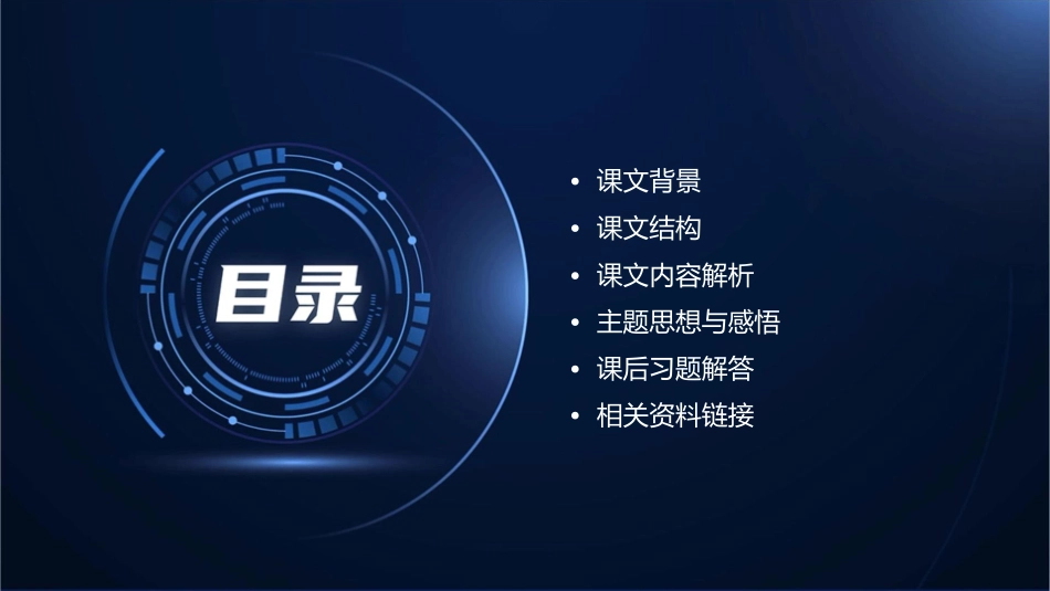 课文结构表陋室铭课件_第2页