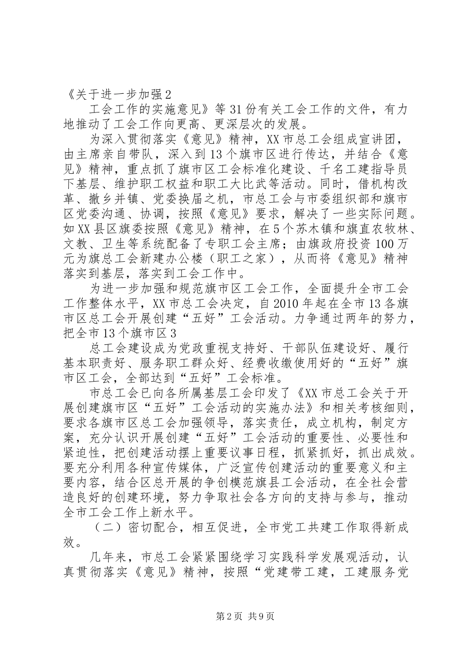 加强工会工作调研报告_第2页