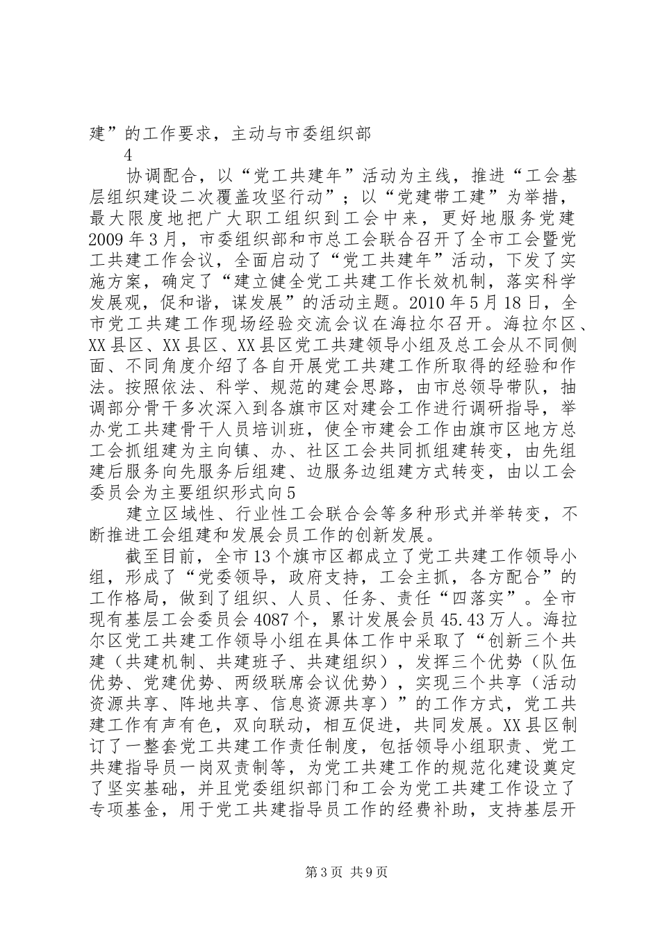 加强工会工作调研报告_第3页