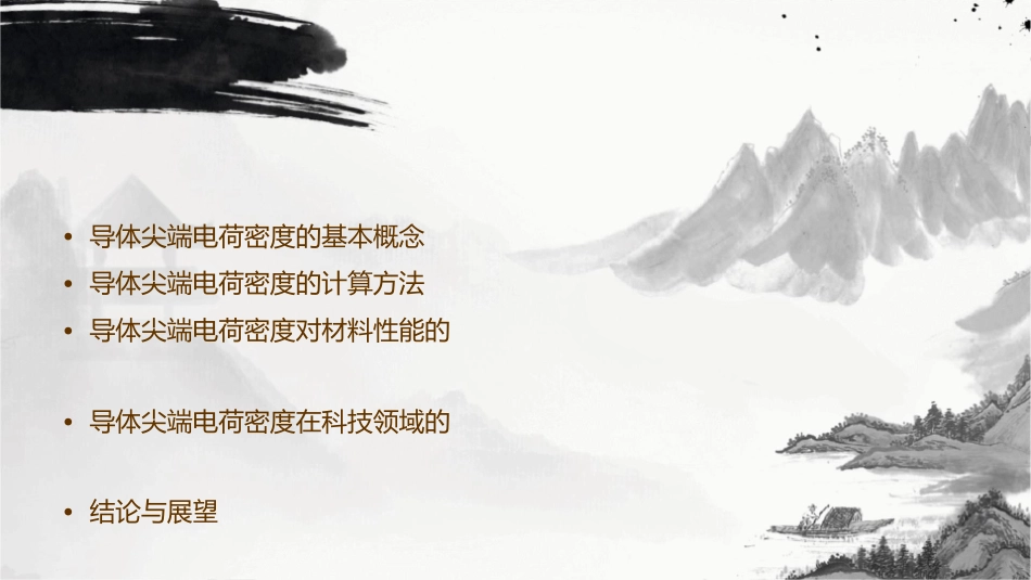 导体尖端的电荷密度课件_第2页