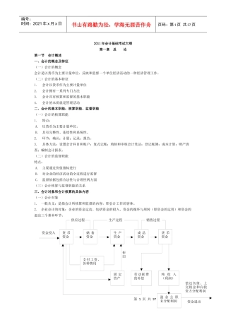 XXXX年会计基础考试大纲