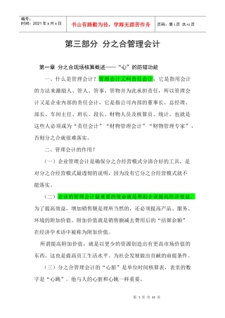 分之合管理会计概述