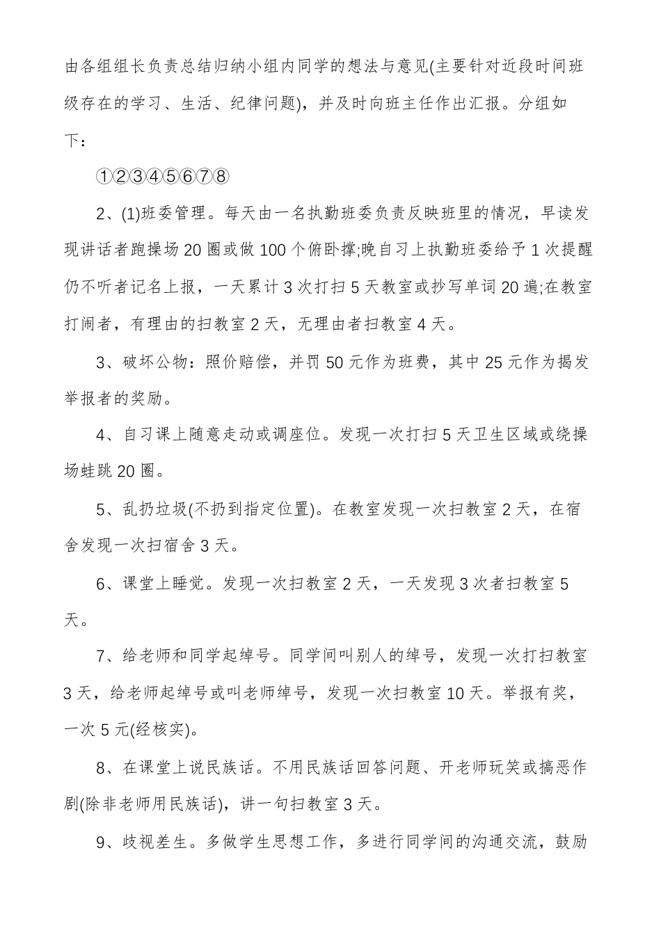 班主任工作改进措施_第2页