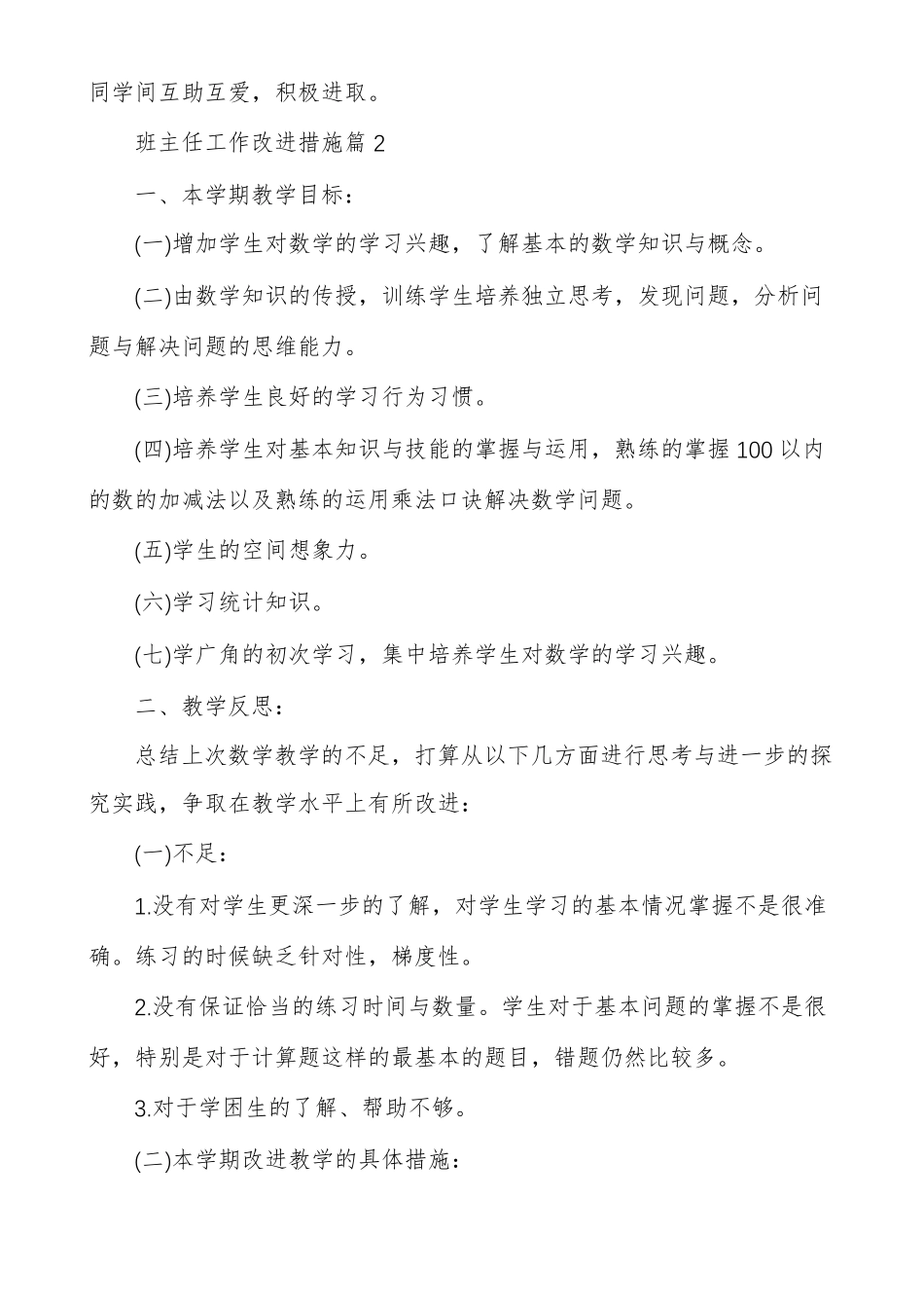 班主任工作改进措施_第3页