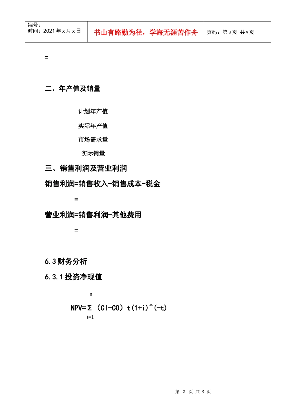 第五章 赢利模式、经济及财务状况_第3页