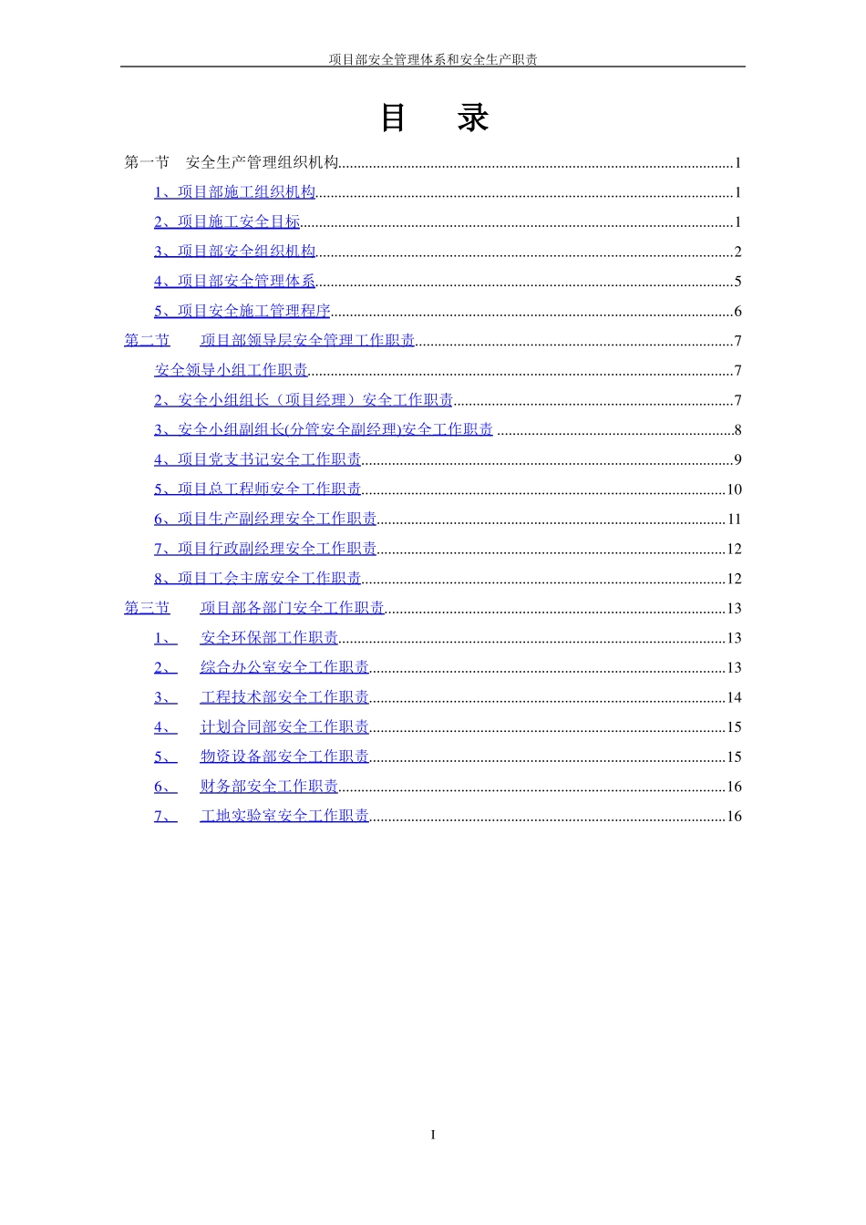 安全管理组织机构体系_第1页