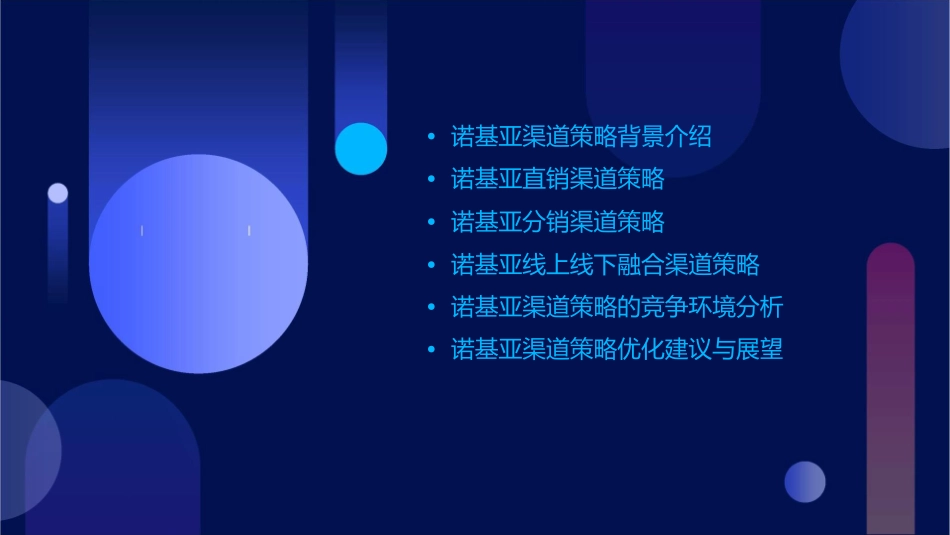 渠道策略诺基亚的渠道策略分析课件_第2页