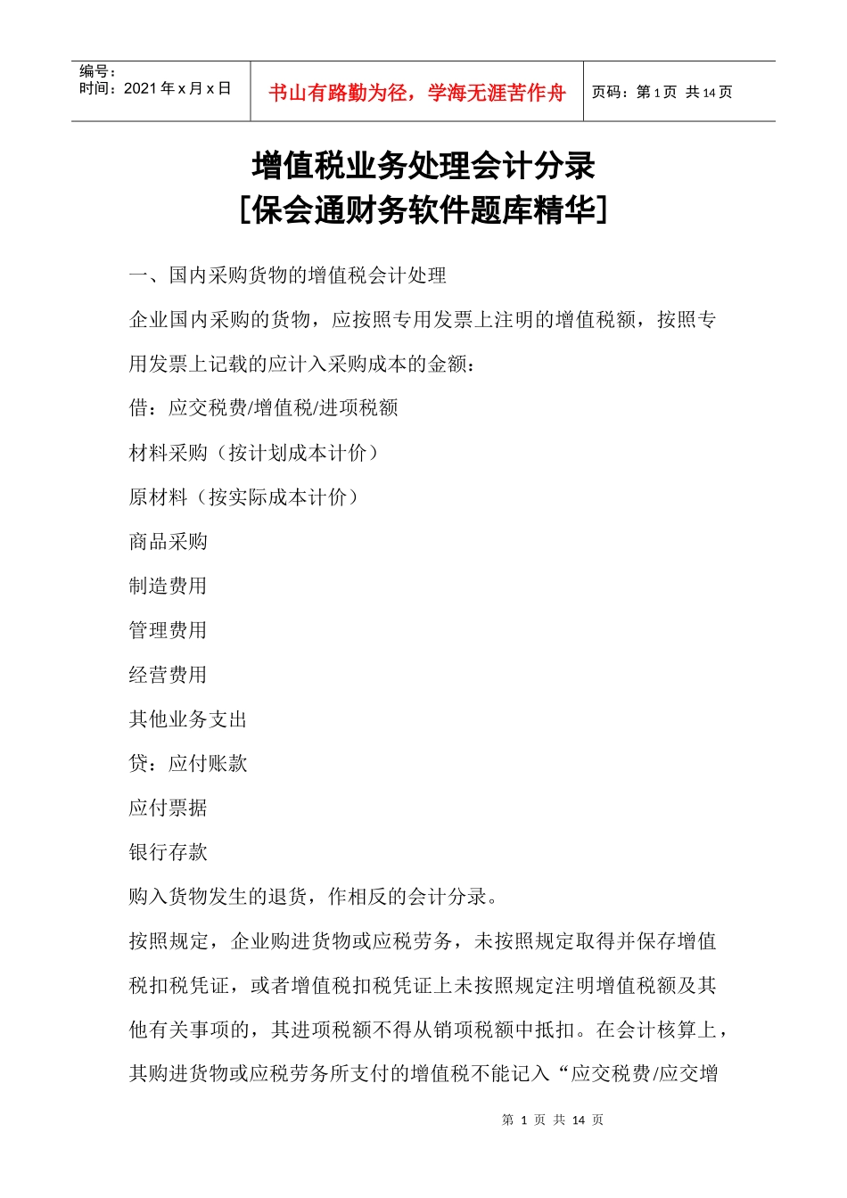 增值税会计处理(会计分录)_第1页