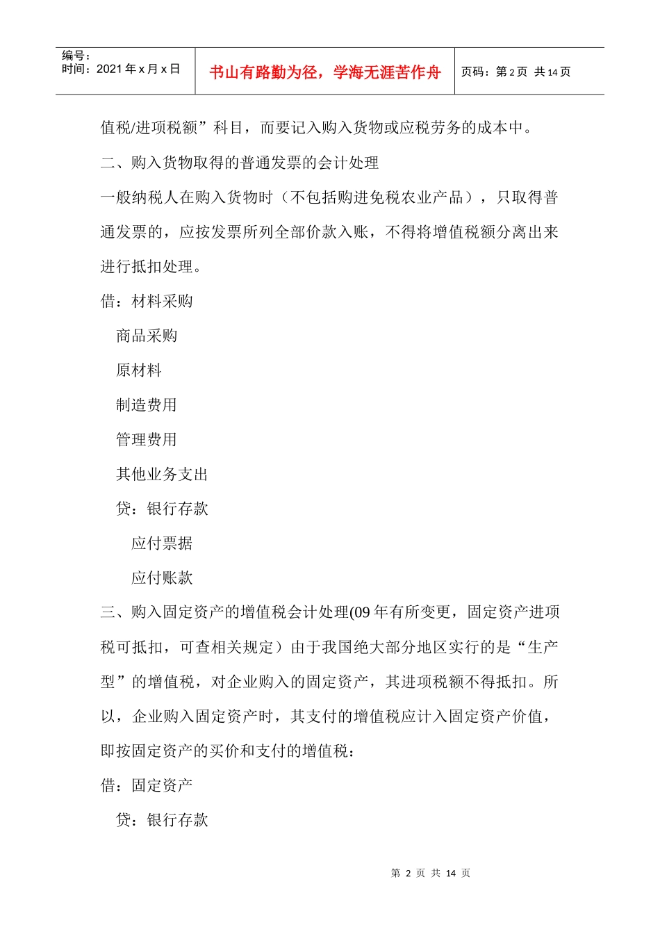 增值税会计处理(会计分录)_第2页