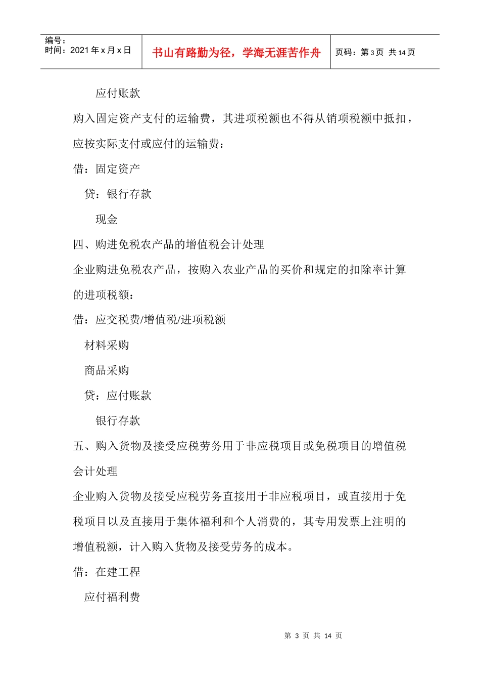 增值税会计处理(会计分录)_第3页