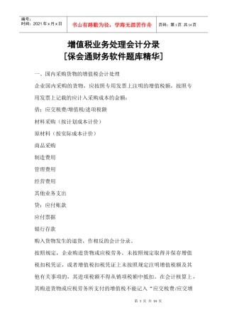 增值税会计处理(会计分录)