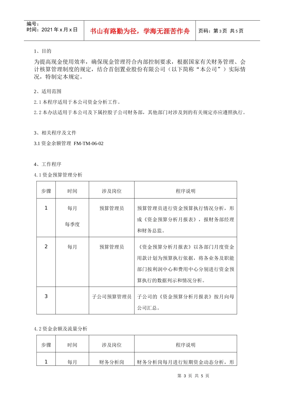 资金分析管理程序_第3页
