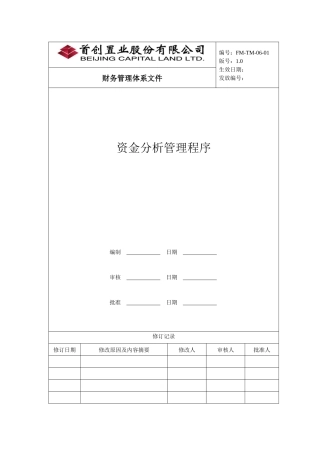 资金分析管理程序