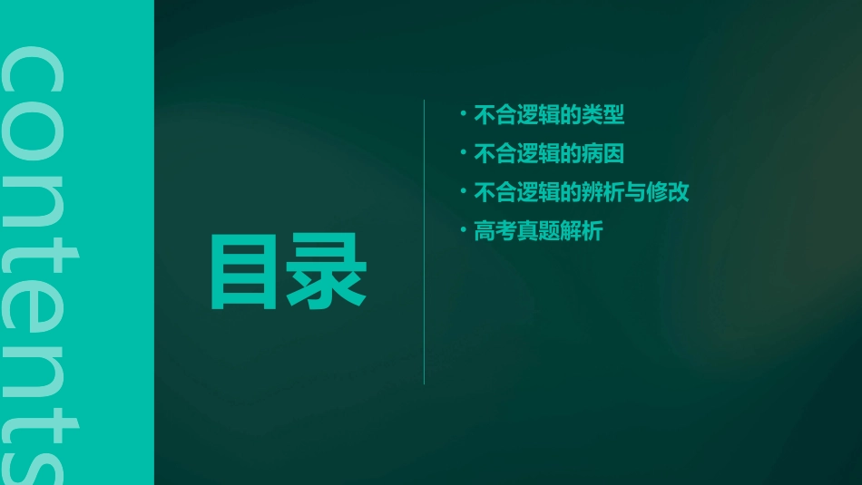 高考病句复习(六)不合逻辑分析课件_第2页