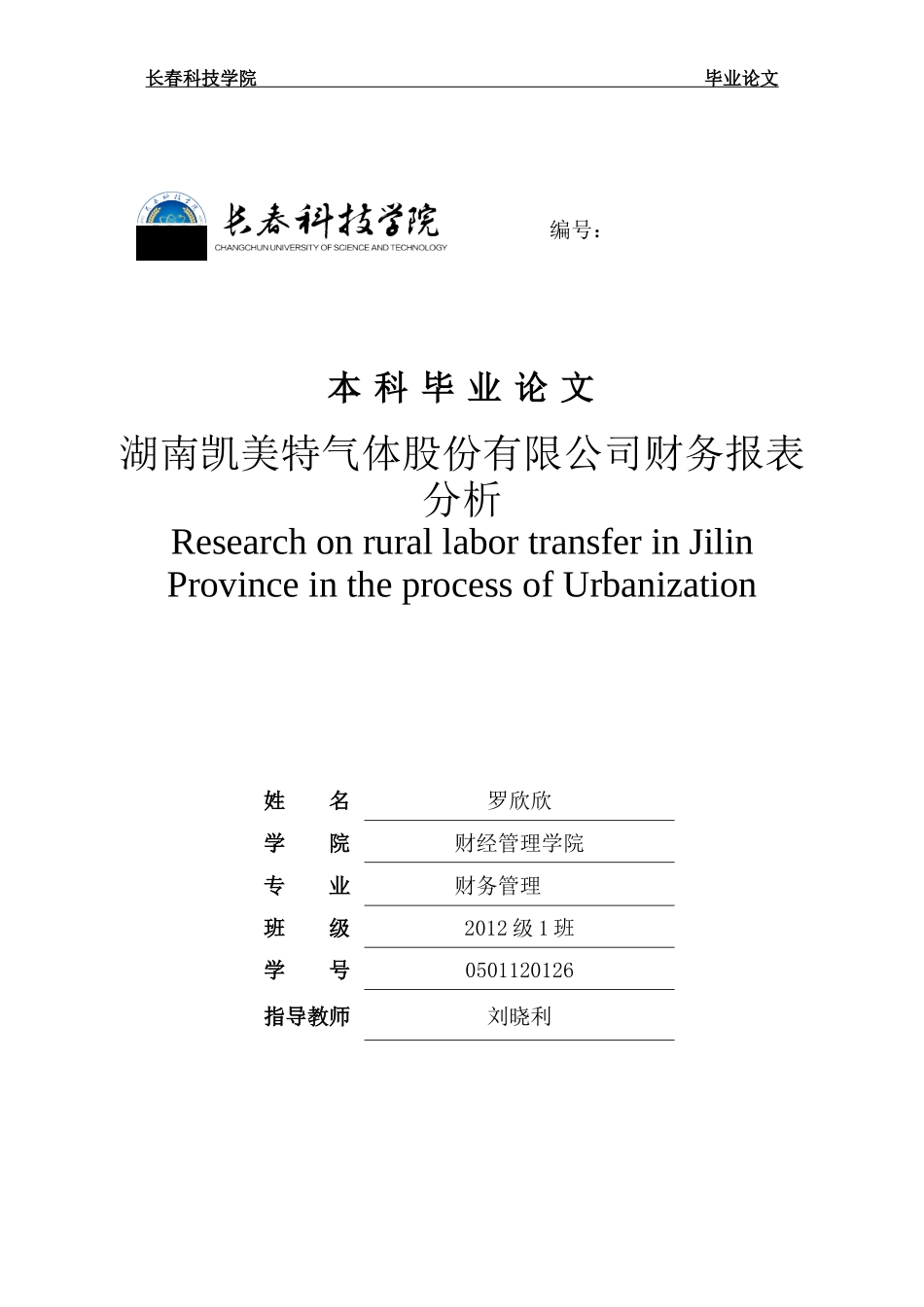 某气体股份有限公司财务报表分析教材_第1页