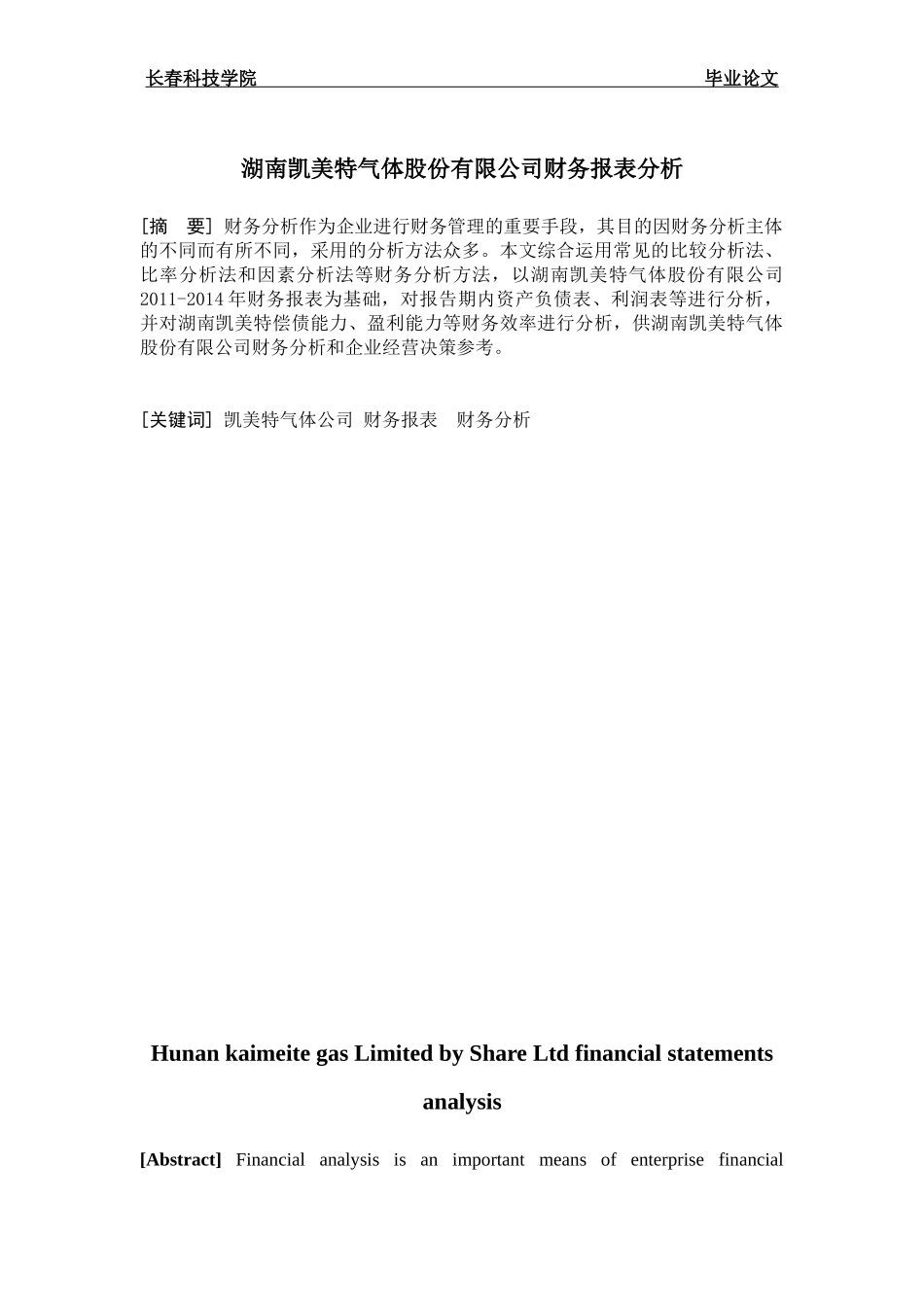 某气体股份有限公司财务报表分析教材_第3页