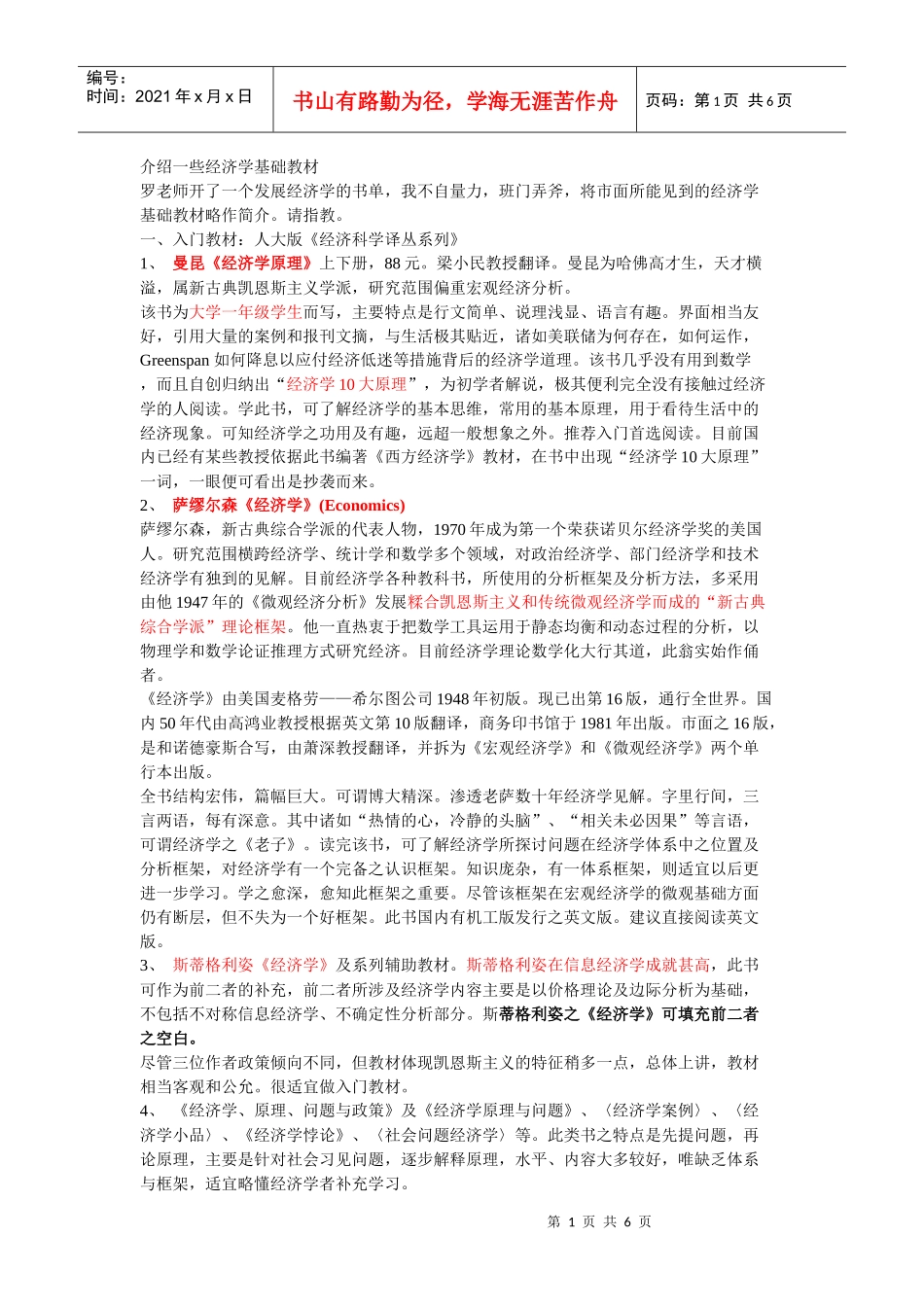 论文写作与研究五：介绍一些经济学教材_第1页