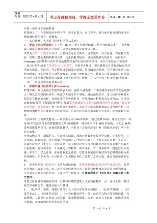 论文写作与研究五：介绍一些经济学教材