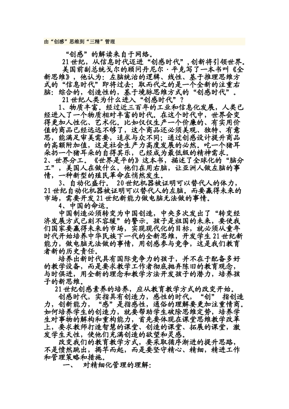 由“创感”思维到“三精”管理_第1页