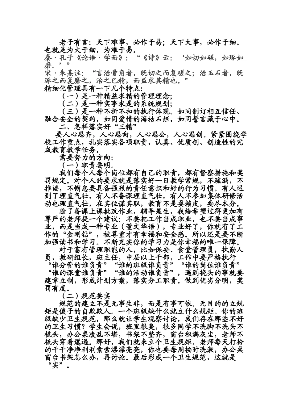 由“创感”思维到“三精”管理_第2页