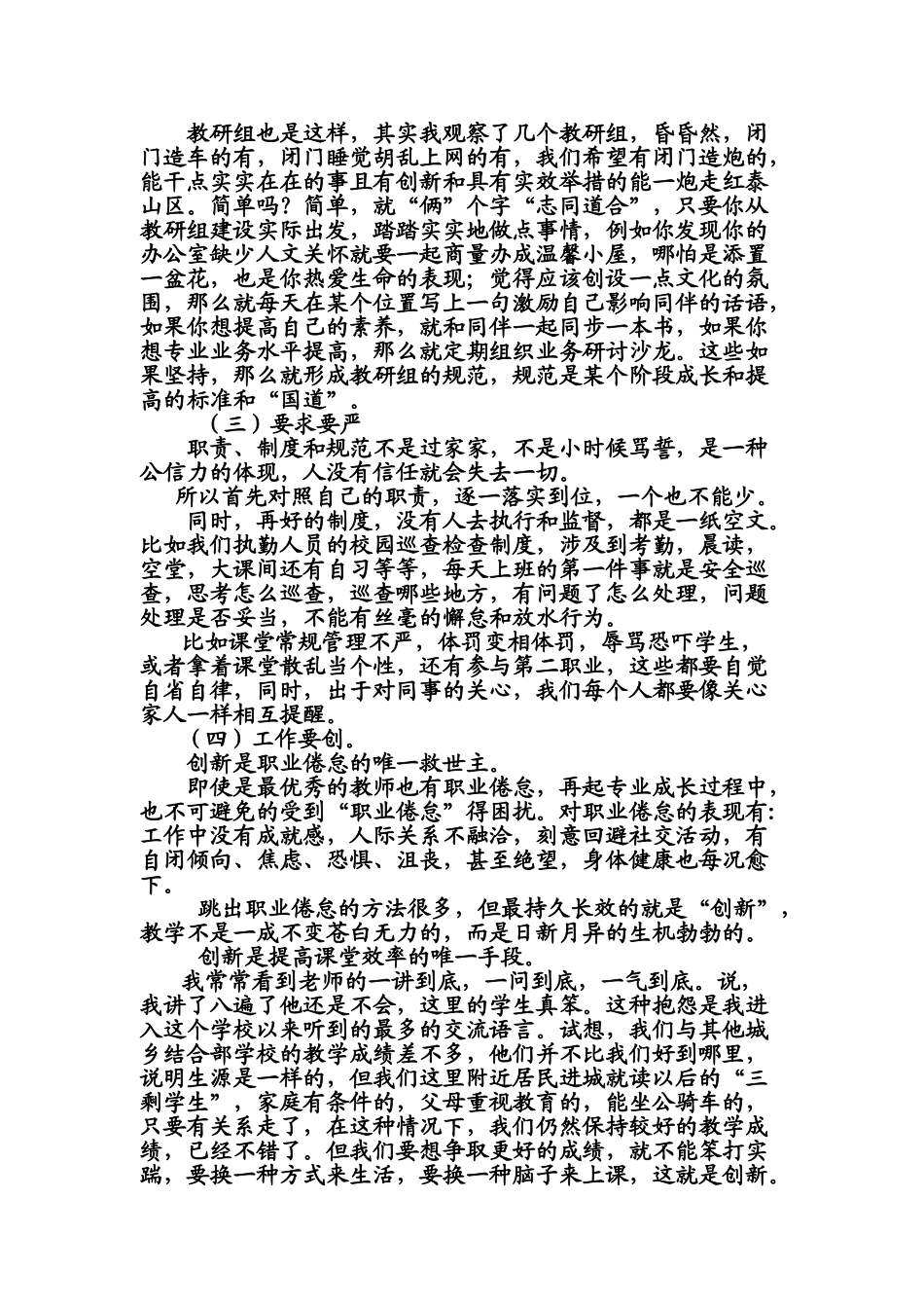由“创感”思维到“三精”管理_第3页