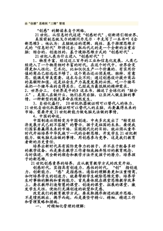 由“创感”思维到“三精”管理