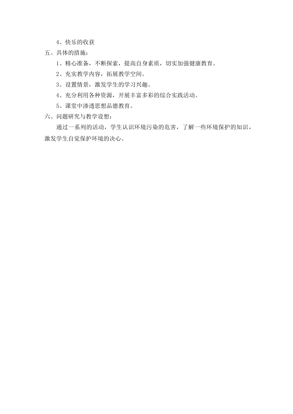 一年级环境教育教学计划、教案_第2页