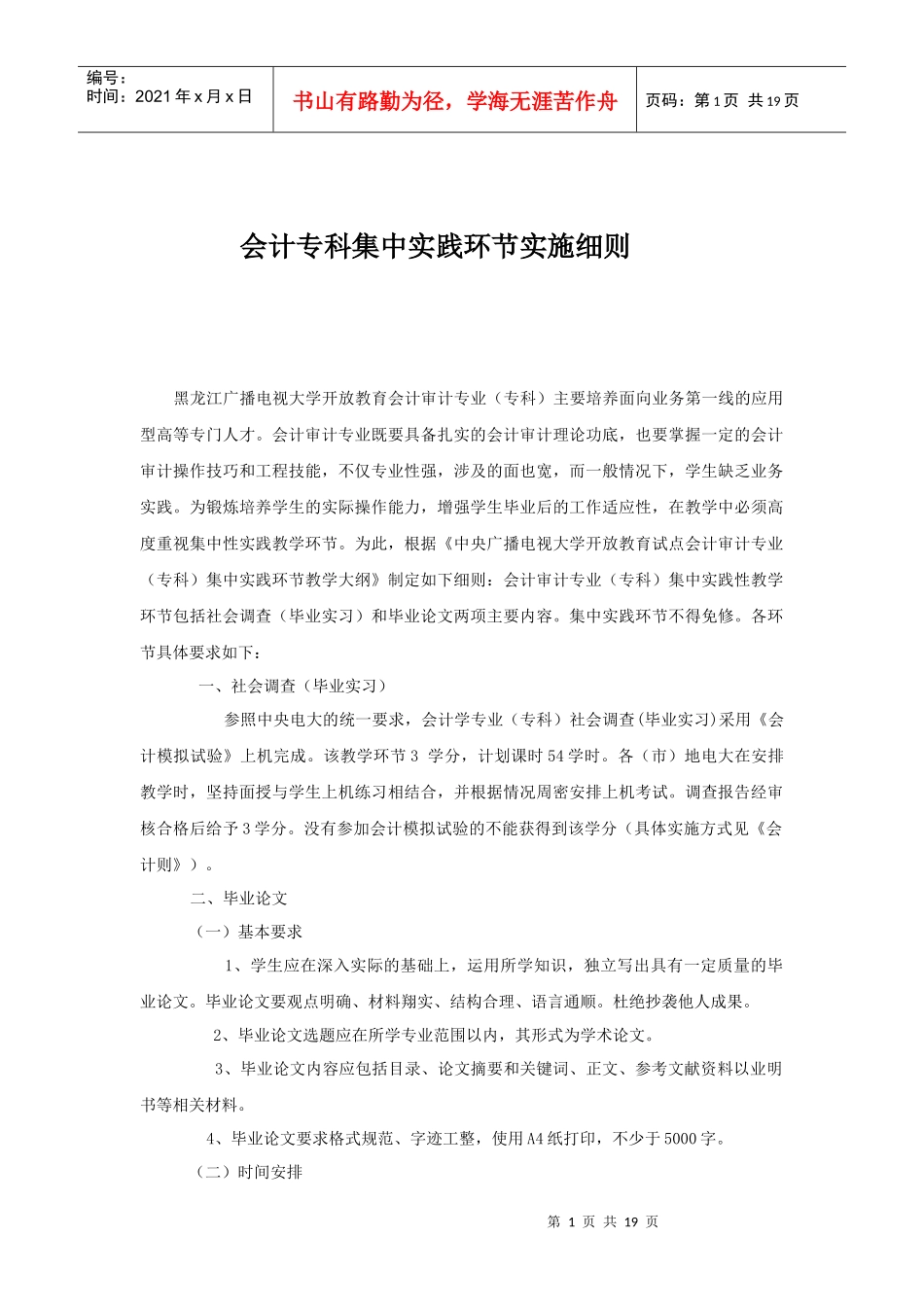 会计专业毕业论文撰写规范_第1页