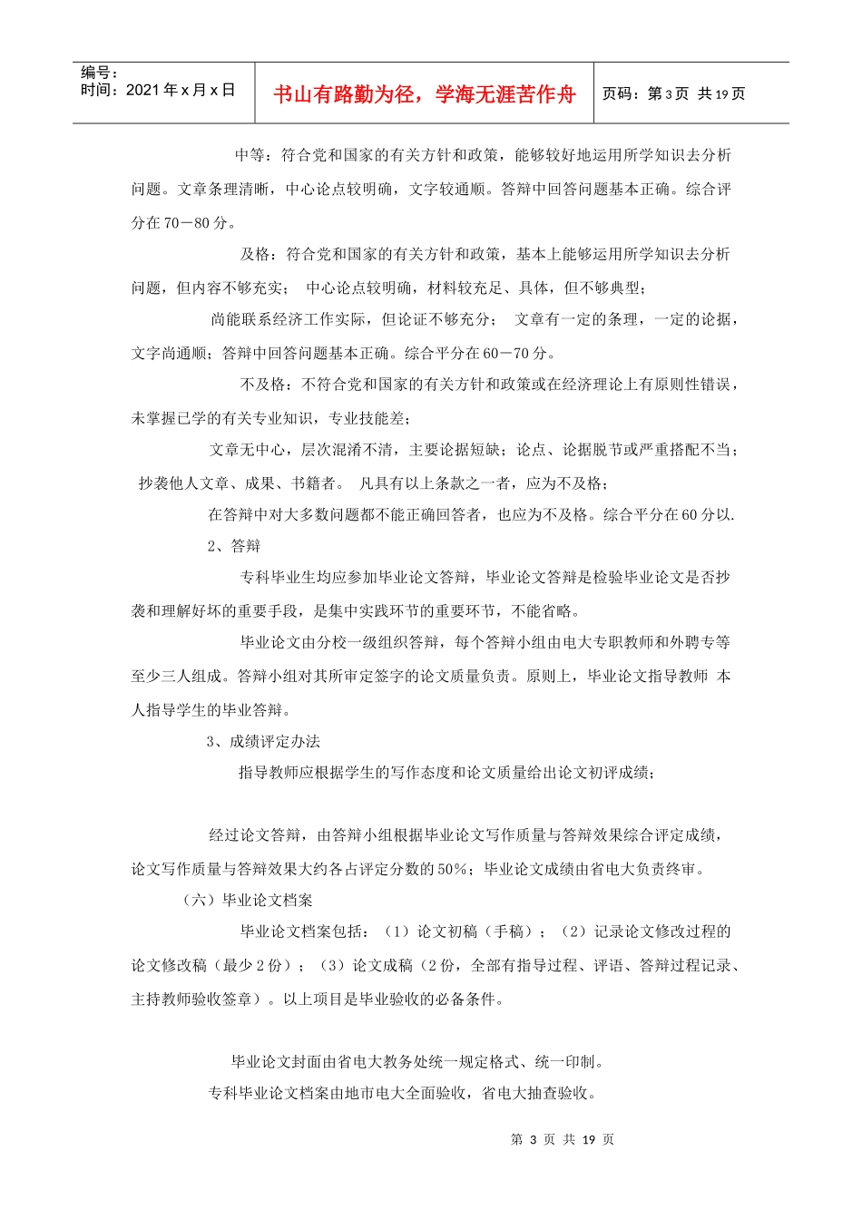 会计专业毕业论文撰写规范_第3页