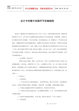 会计专业毕业论文撰写规范