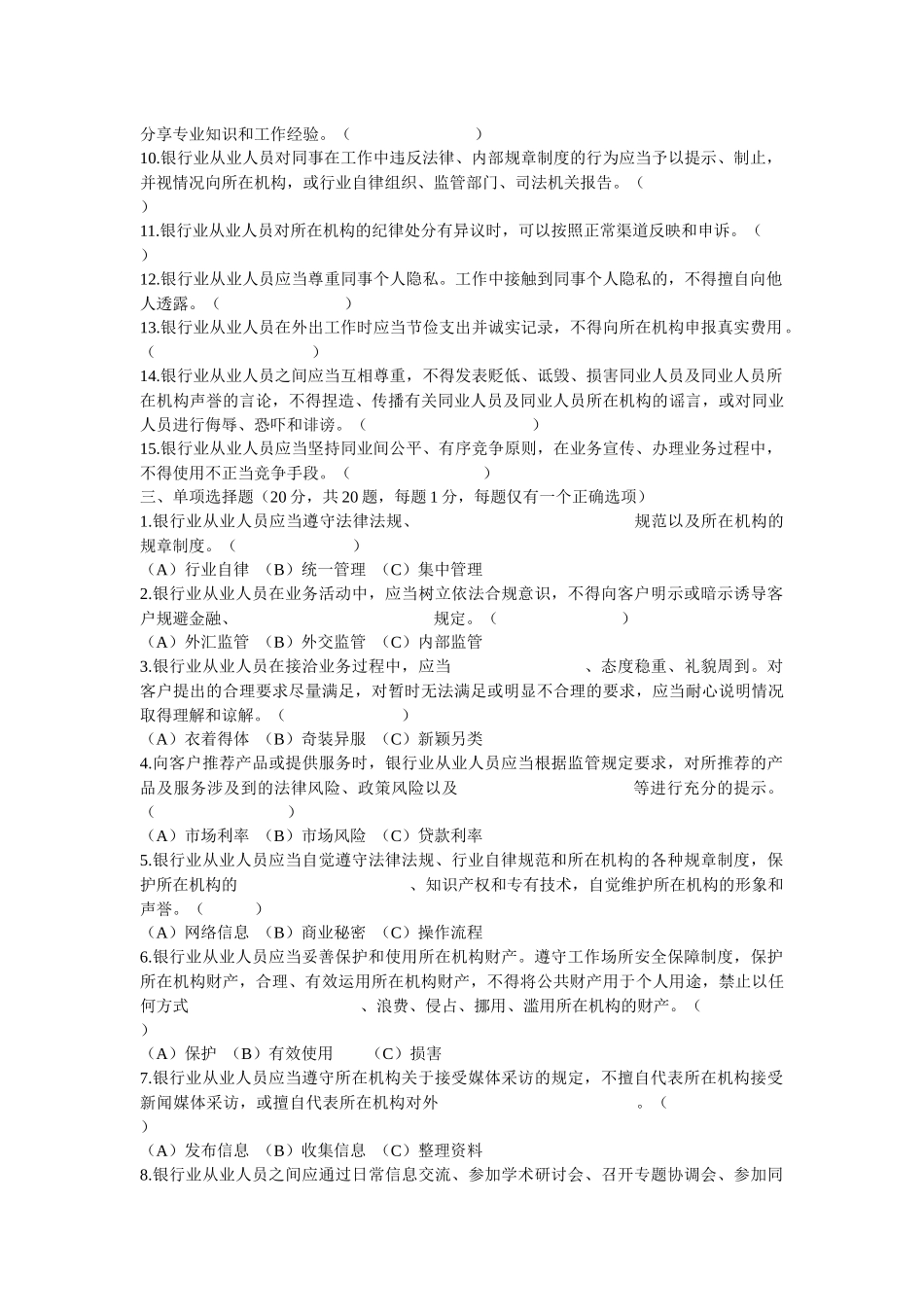 银行职业操守抢答题_第2页