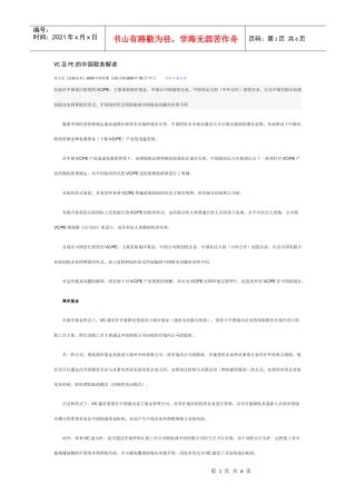 VC及PE的税务问题解读