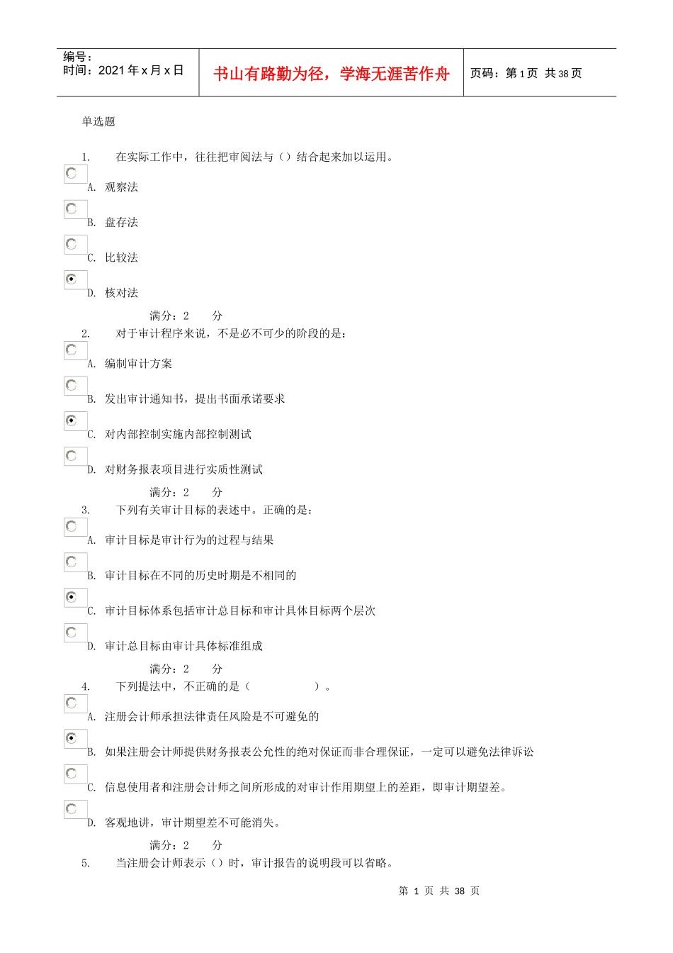 XXXX审计学_第1页