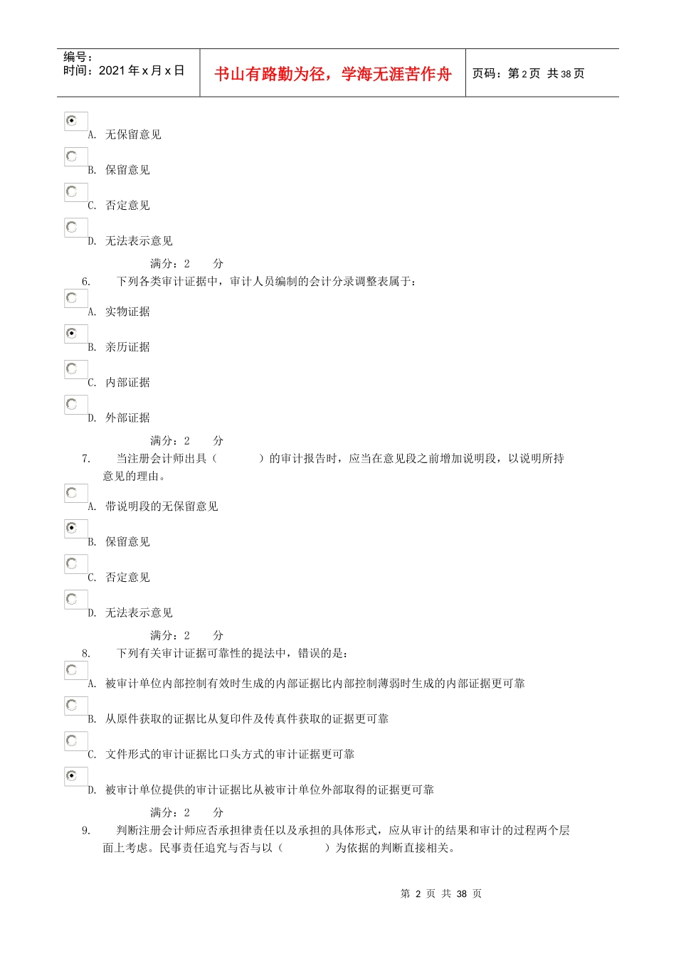 XXXX审计学_第2页